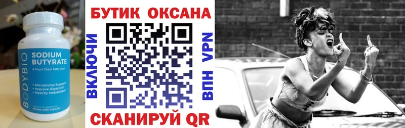 БУТИРАТ GHB  закладка  Арск 